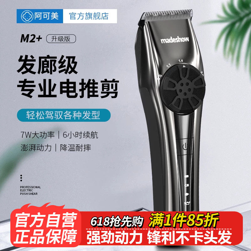 阿可美电推子理发器M2+专业发廊油头电推剪理发店专用理发自己剪