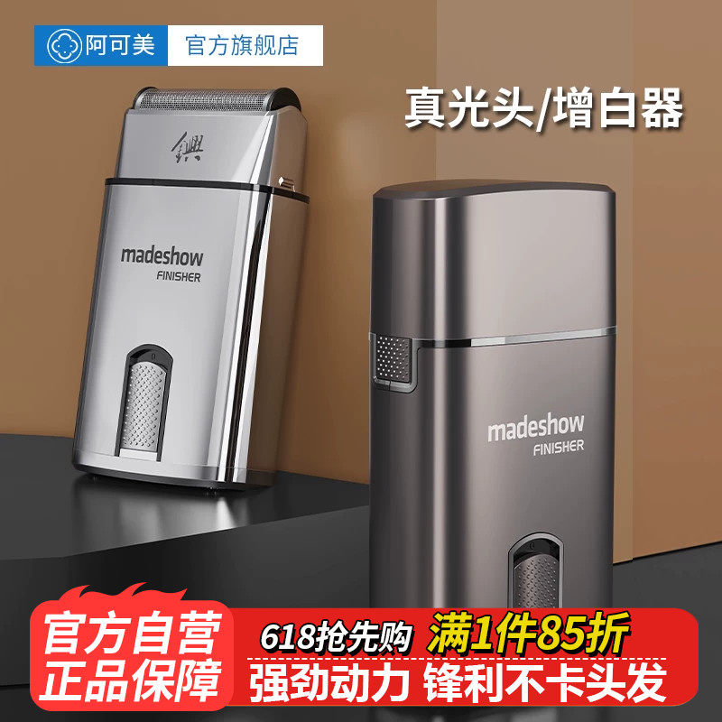 阿可美M7增白器理发器推光头神器电动剃须刀发型师专用推白电推剪