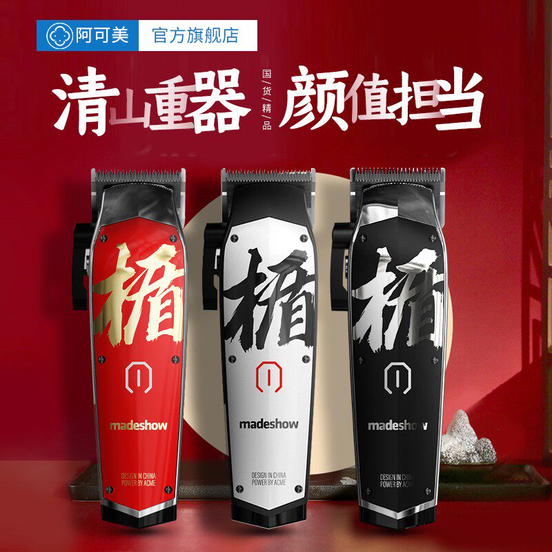 阿可美理发器电推剪剃头剪头发油头雕刻电推子发廊美发专用M10+