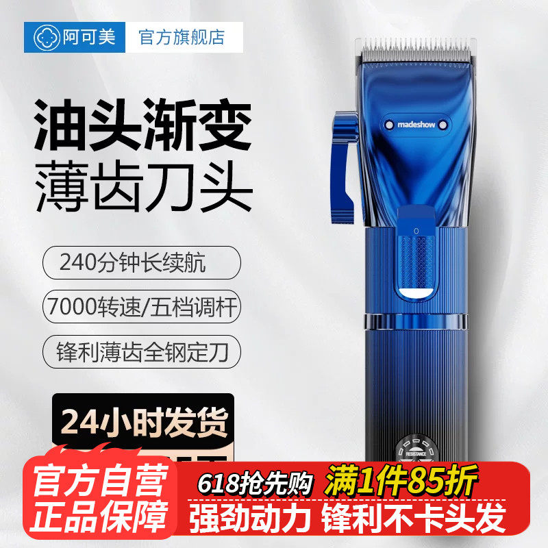 阿可美M5f薄齿理发器电推剪推子专业理发店发廊油头雕刻电动剃头