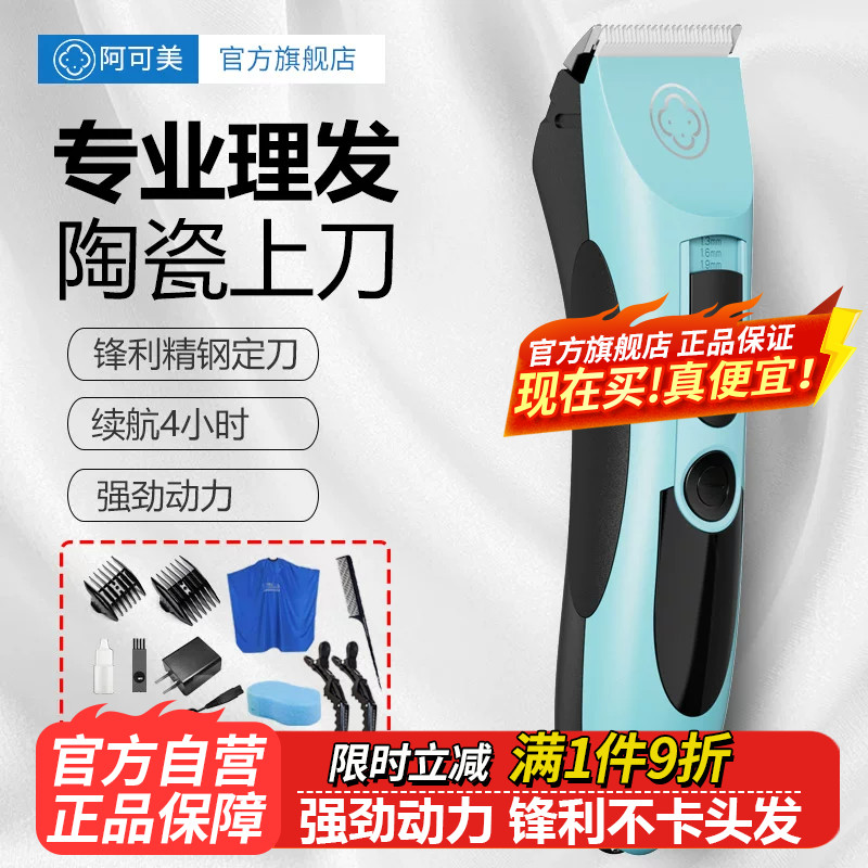 阿可美903理发器电推剪专业发廊理发店推子成人专用剃头美发家用