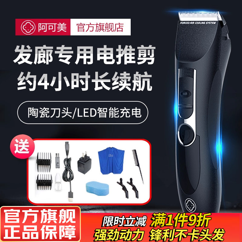 阿可美903专业理发电推剪推子发廊理发店剃头发理发器电动家用
