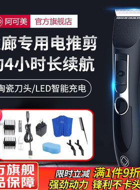阿可美903专业理发电推剪推子发廊理发店剃头发理发器电动家用