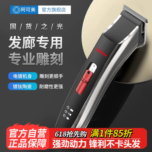 阿可美m1油头电推剪0剃刀刀头