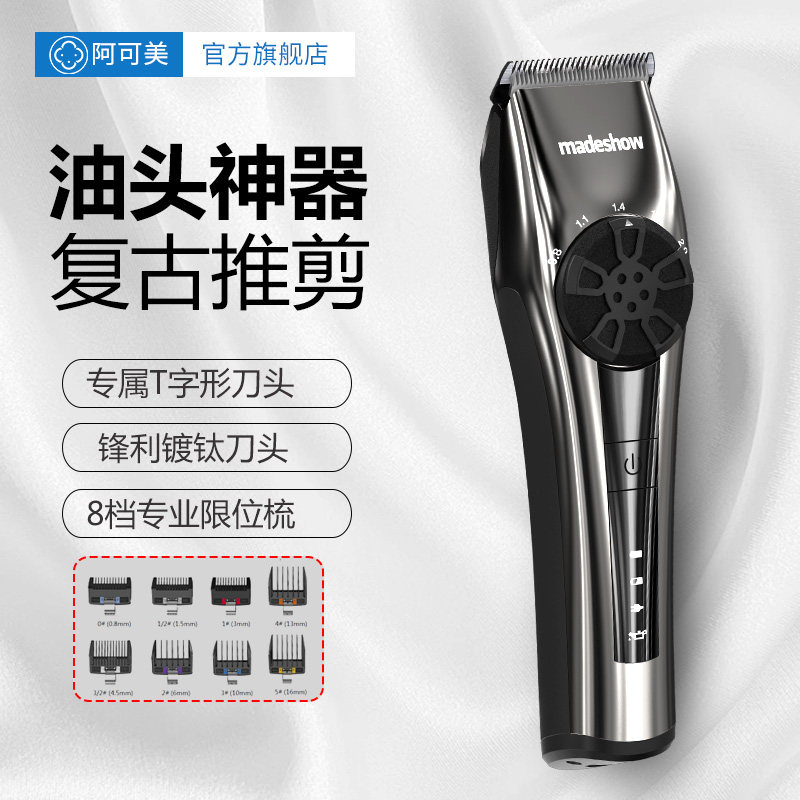 阿可美m2推剪理发器渐变刻痕