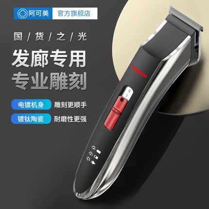 阿可美M1油头电推剪雕刻发廊推子理发店专用0刀头光头神器剃刀M6