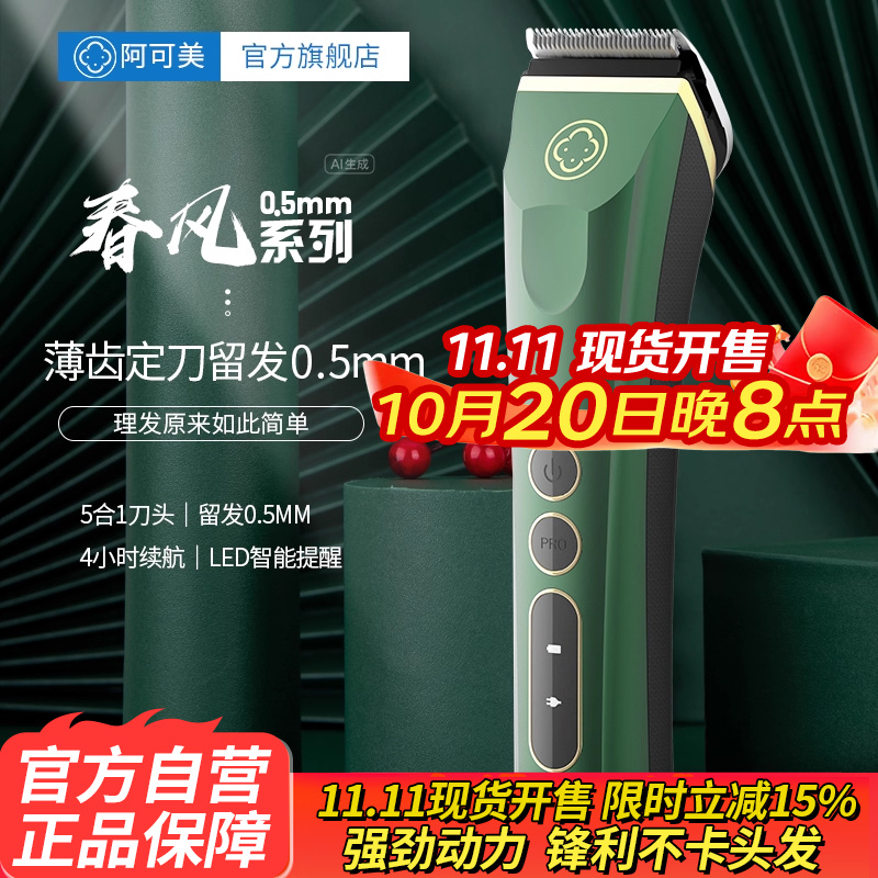 阿可美982f理发器电推剃头发发廊