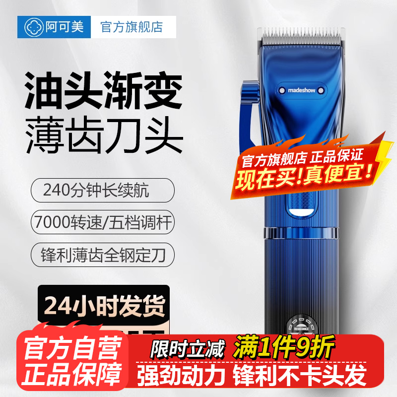 阿可美m5f薄齿理发器电推剪