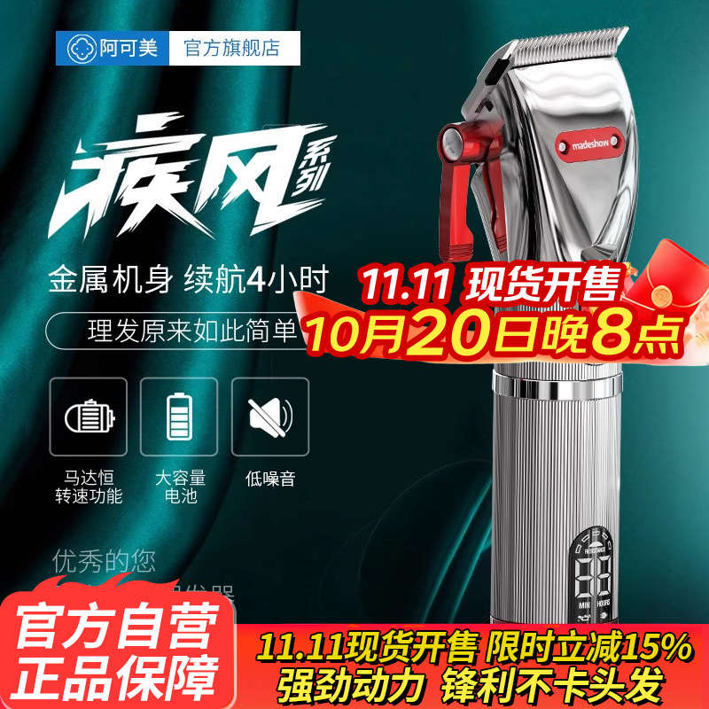 阿可美m5油头推剪理发店专用渐变