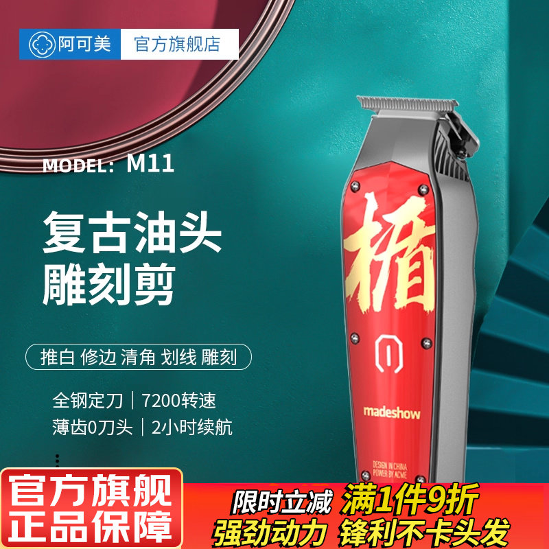 阿可美充电通用剃光头雕刻剪图片