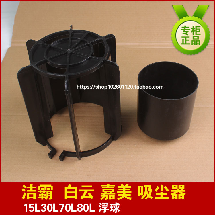 BF501吸尘吸水机浮波带架配件BF52吸尘器防水装置嘉美BF585浮波架