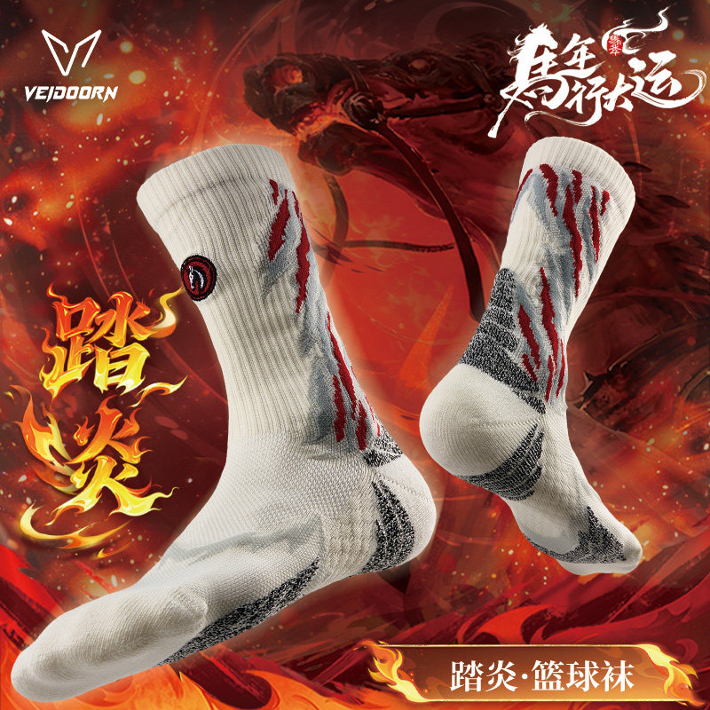 维动马年限定实战专业篮球袜男款