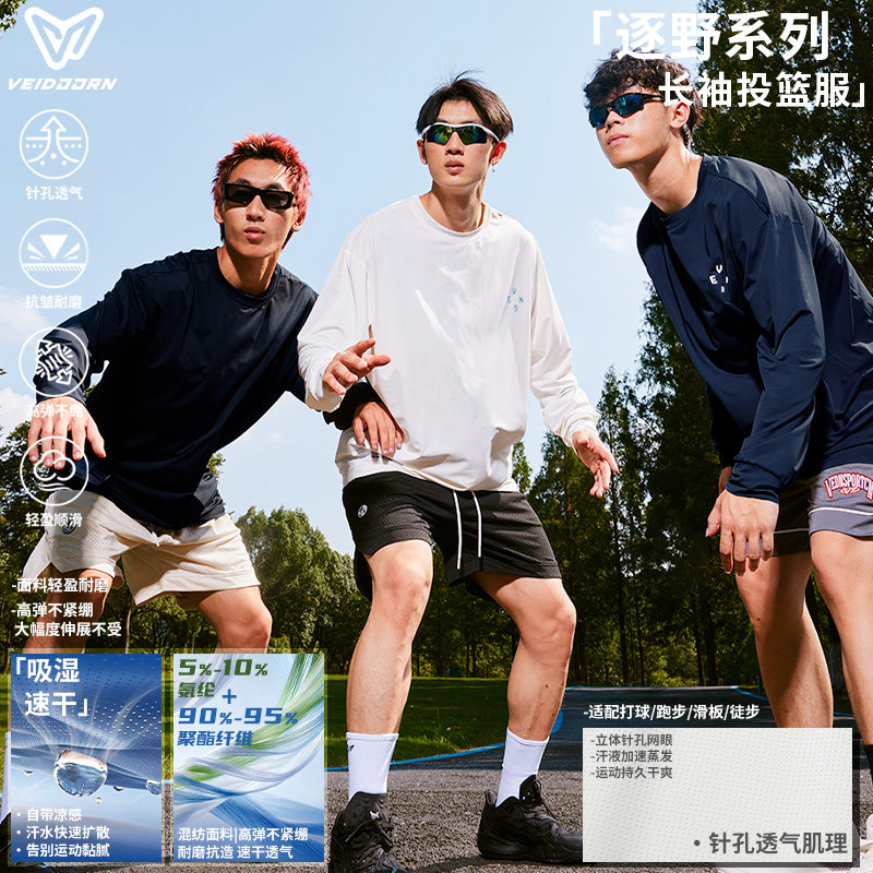 维动逐野系列长袖投篮服男宽松