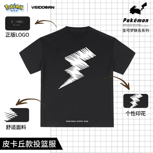维动宝可梦联名短袖投篮服T恤男