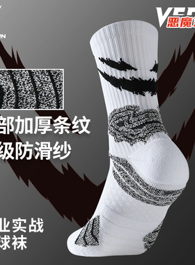 维动PRO恶魔实战专业篮球袜子毛巾底高筒运动精英男中筒高帮长筒V