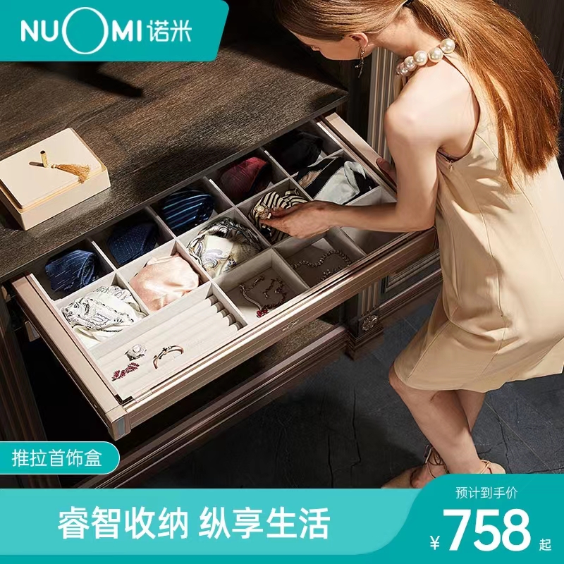 NUOMI/诺米 衣柜首饰架推拉伸缩格子抽衣帽间抽屉式铝合金收纳