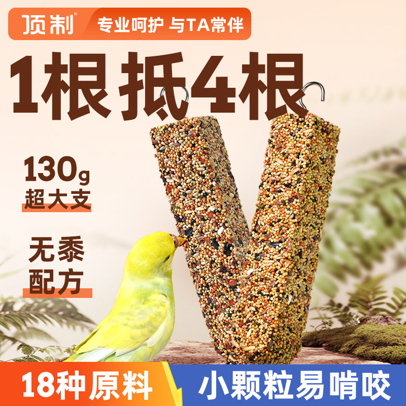 鹦鹉磨牙棒专用磨嘴器玄凤小太阳虎皮牡丹鸟粮谷物棒啃咬玩具零食,宠物/宠物食品及用品,鸟玩具,淘宝优惠券,粉丝福利购,淘宝优惠卷