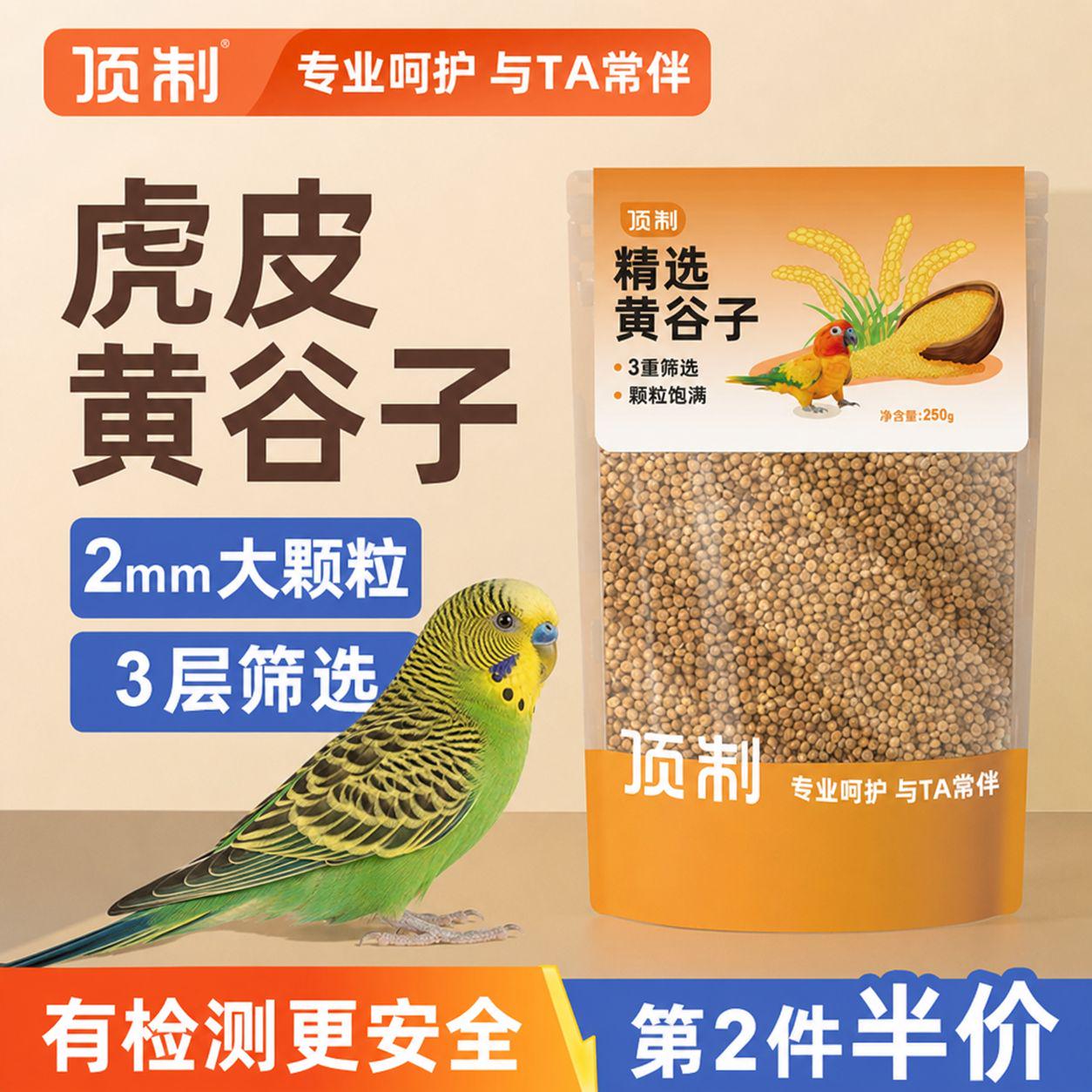 顶制虎皮鹦鹉专用黄谷子图片