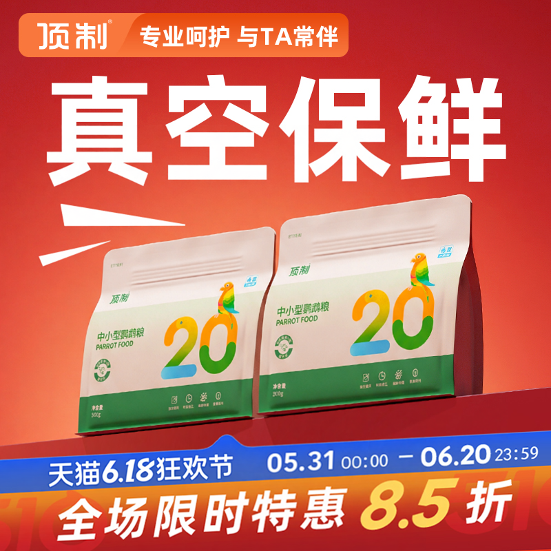 顶制鹦鹉鸟粮专用粮食饲料种子粮鸟食营养和尚牡丹虎皮玄凤小太阳