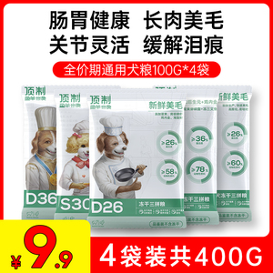 顶制狗粮试吃装全犬期通用型大型犬成犬小型犬幼犬轻泪痕美毛正品