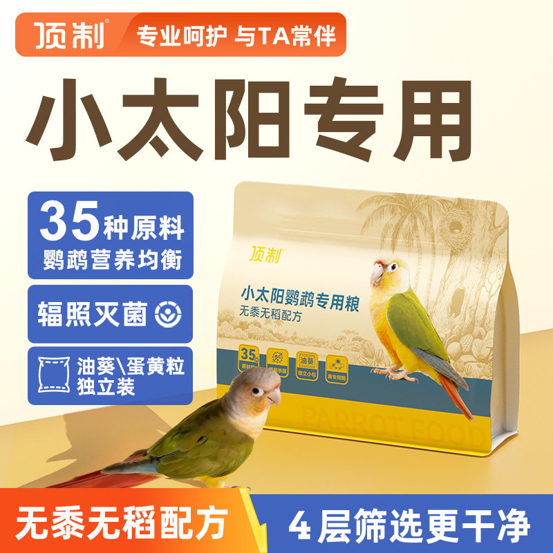 【专宠专用】小太阳专属配方图片