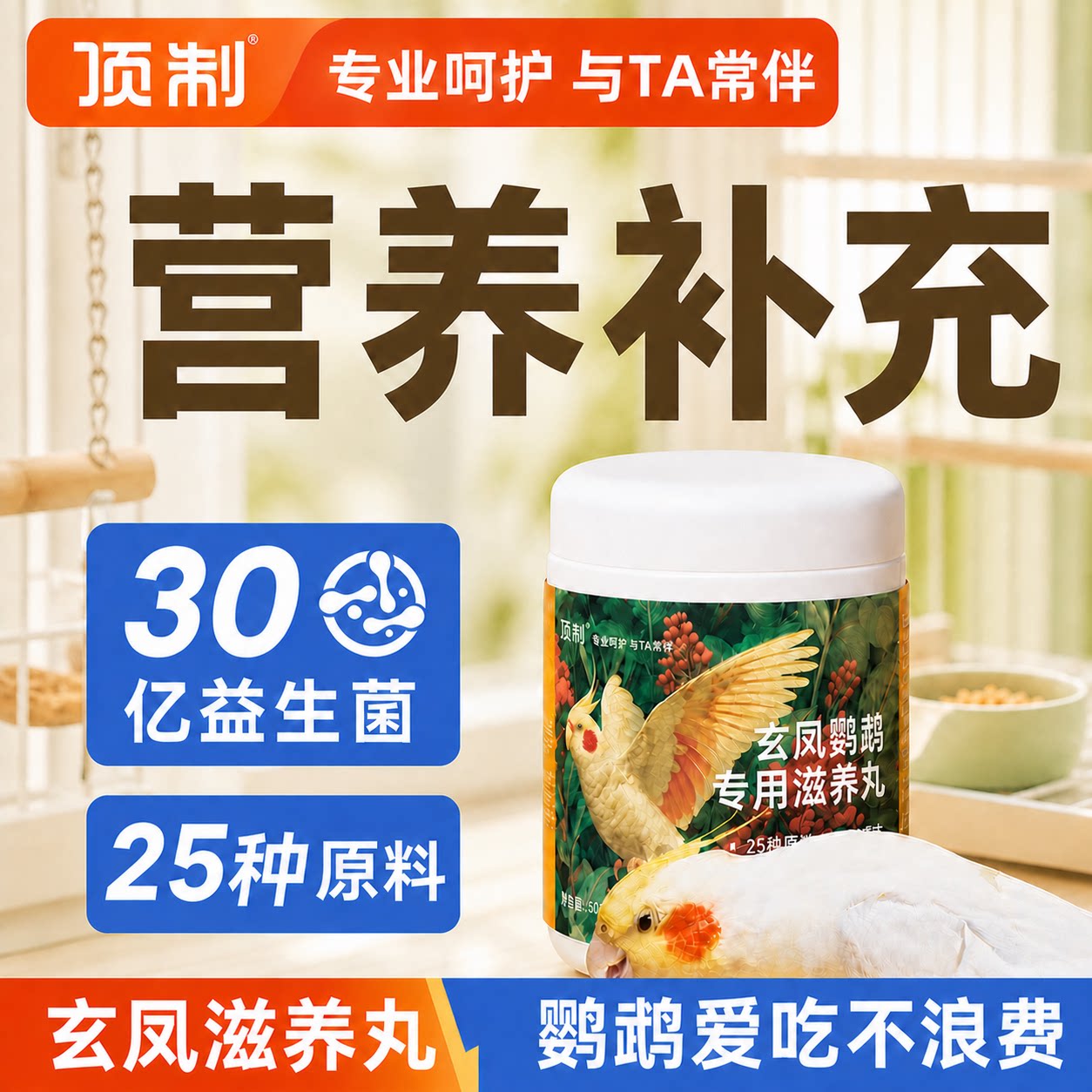 顶制玄凤鹦鹉专用营养小颗粒粮图片