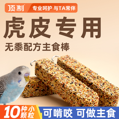 顶制啃咬主食棒磨牙啃咬