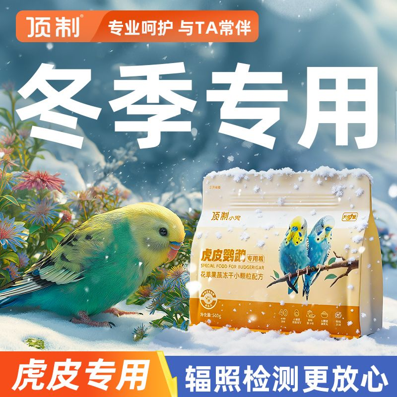 顶制虎皮鹦鹉饲料鸟粮鸟食营养食品谷子颗粒专用混合粮食种子粮