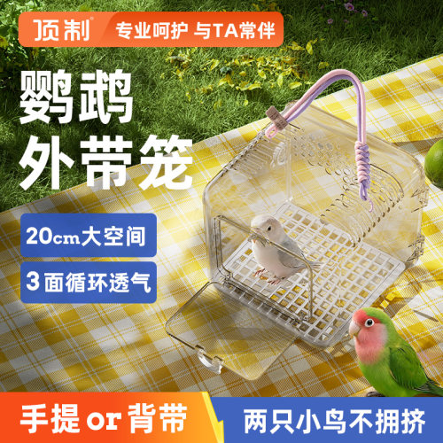 鹦鹉外出笼外带专用鸟笼