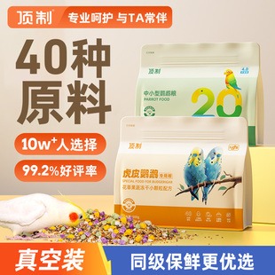 顶制鹦鹉鸟粮专用粮食饲料种子粮鸟食营养混合牡丹虎皮玄凤小太阳