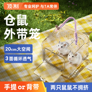 仓鼠外带笼外出笼金丝熊大号大空间便携式可提可背斜挎透气笼子