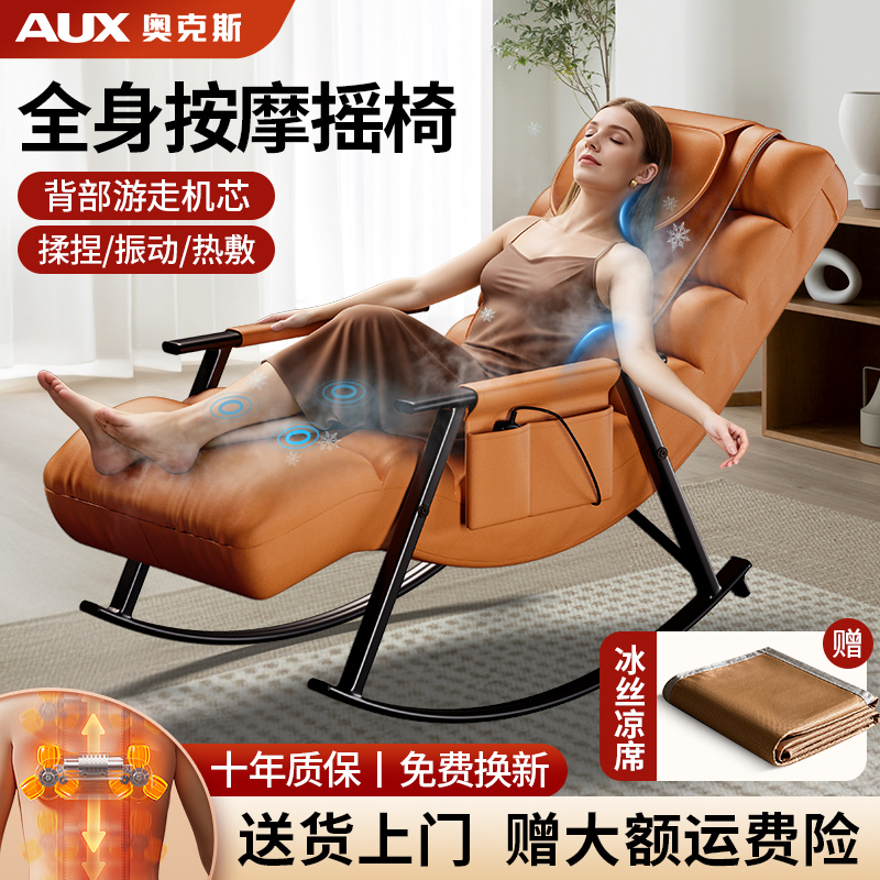 奥克斯按摩椅全身家用小型揉捏仪器折叠懒人沙发休闲智能摇摇躺椅