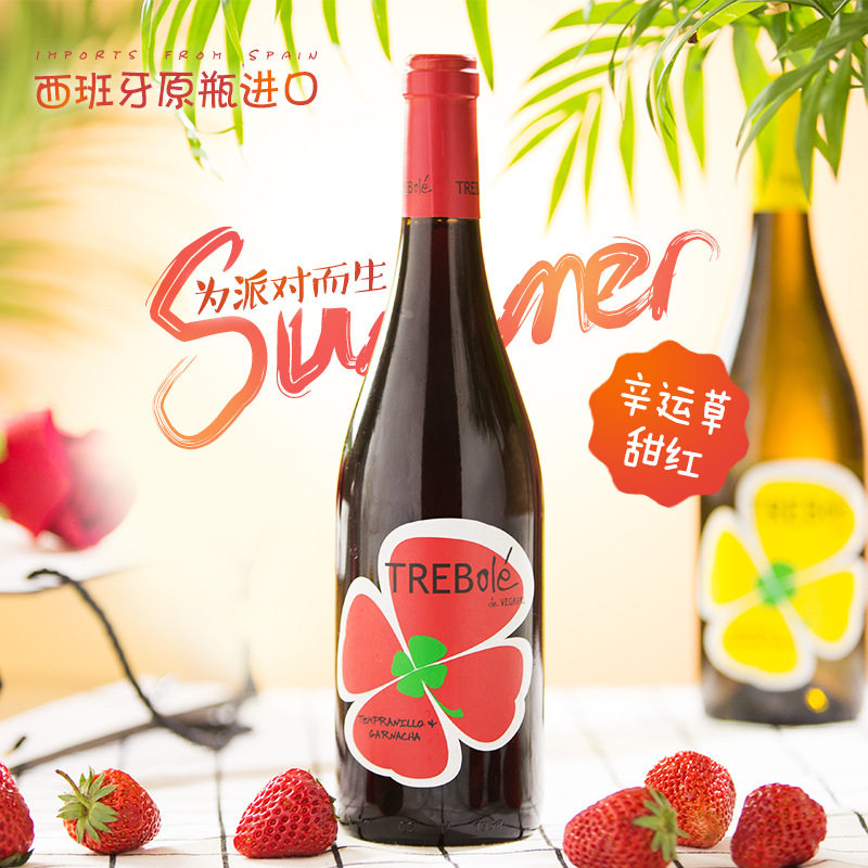 唯嘉瓦尔幸运草甜红葡萄酒 西班牙进口甜型女士起泡酒 红酒 甜酒