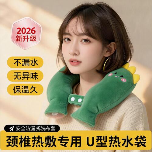 【2026新升级】颈肩热水袋