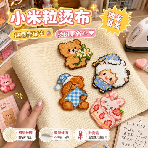 【拼豆烫布首选】超萌小米粒烫布