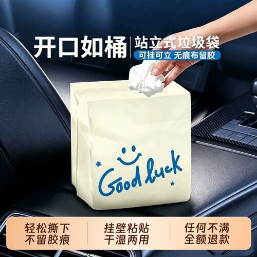 【不留痕】粘贴式汽车载垃圾袋