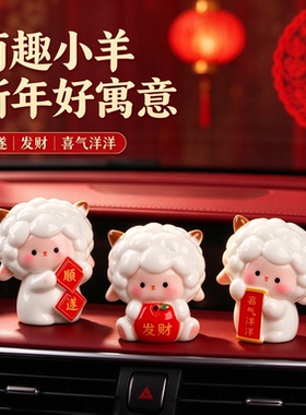 【每人限购一单！】新年小羊摆件