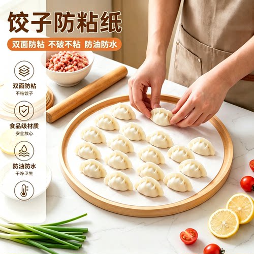 包饺子必备！饺子防粘纸不粘连