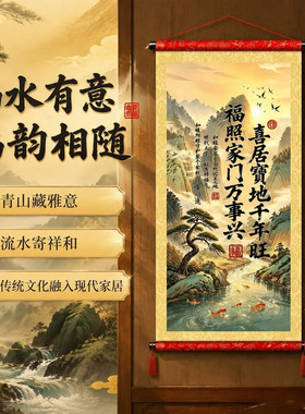 新喜居宝地千年旺客厅挂画