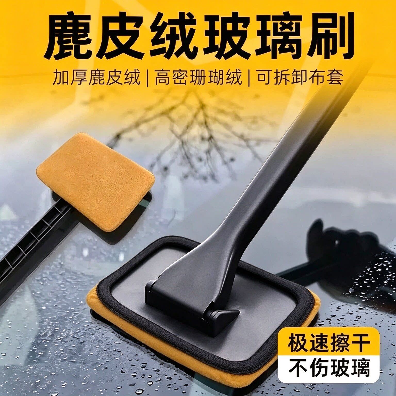 汽车前挡玻璃内擦工具麂皮绒珊瑚绒布套清洁刷去污除雾刷工具神器