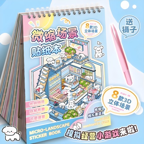 下单立送镊子！】立体造景贴纸