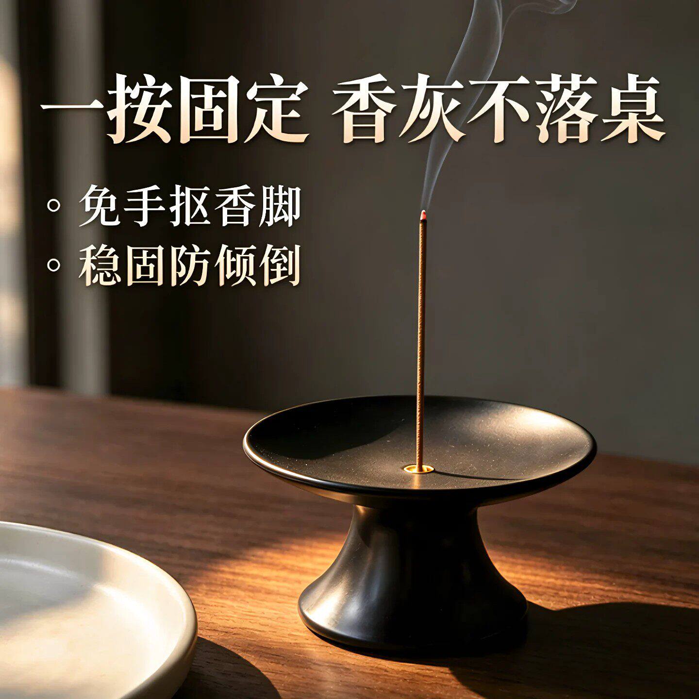 【香头一按即通】按压式中式香插座香托家用客厅茶几弹射香插防倒