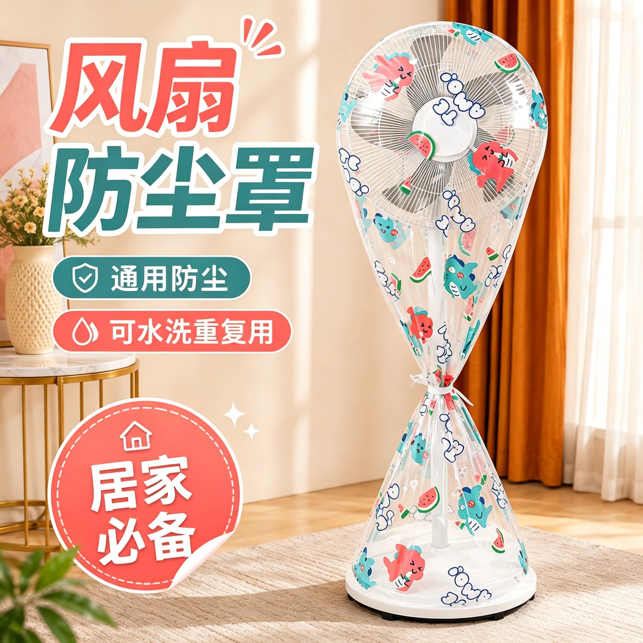电风扇罩子防尘罩电扇保护套子立式落地式全包家用新款通用防灰套