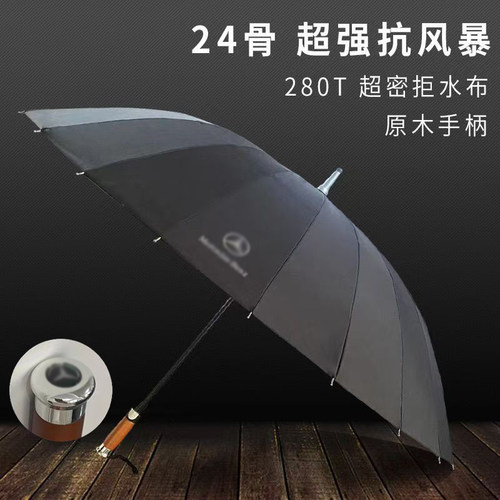 24骨高档奔驰原厂雨伞抗暴雨专用