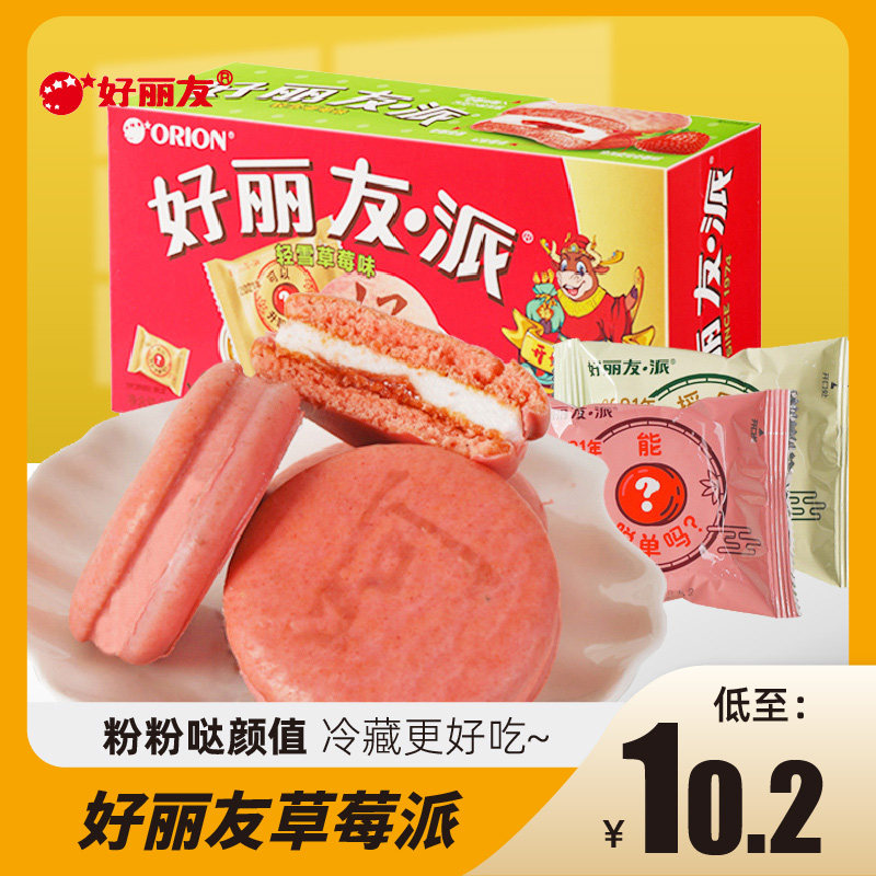 好丽友派轻雪草莓派草莓果酱夹心蛋糕巧克力派休闲零食蛋糕下午茶