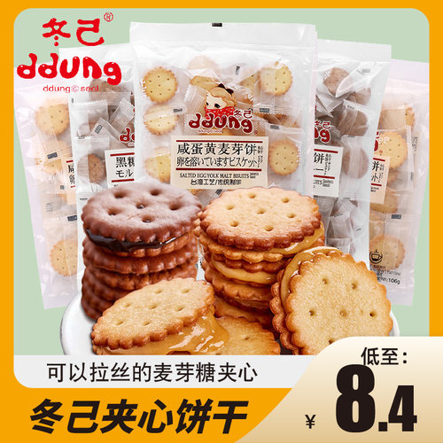 网红韩国冬己饼干麦芽糖