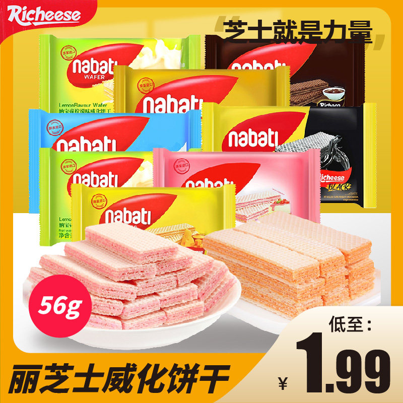 印尼进口richeese丽芝士威化饼干56g 奶酪夹心饼干nabati休闲零食