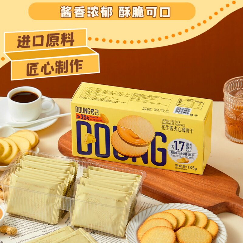 冬己饼干巧克力夹心花生酱夹心薄薄脆饼干