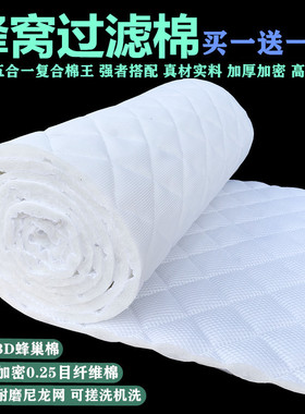 朵鱼蜂窝滤棉鱼缸过滤棉加厚高密度超滤棉净水鱼缸过滤材料过滤器