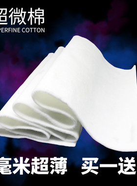 鱼缸超滤棉超薄5mm过滤棉高密净水白绵过滤材料过滤毯精滤超微棉